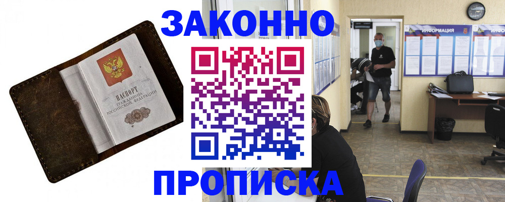 прописка поиск в Борзе