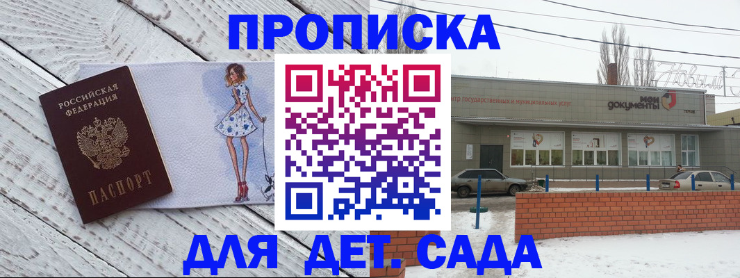 регистрация для дет. сада в Борзе
