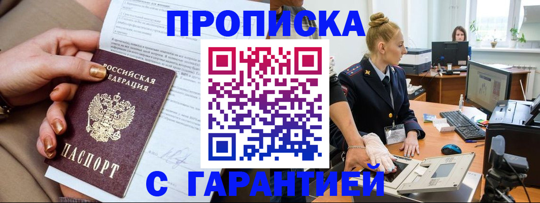 временная прописка в Борзе